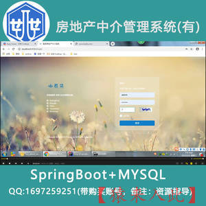 20000025springboot+mysql房地产中介管理系统(有)